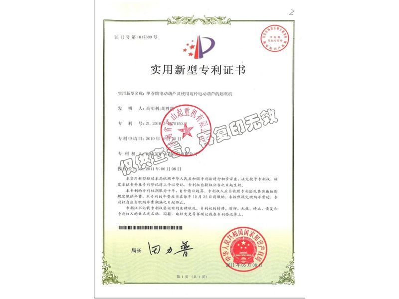 实用新型证书