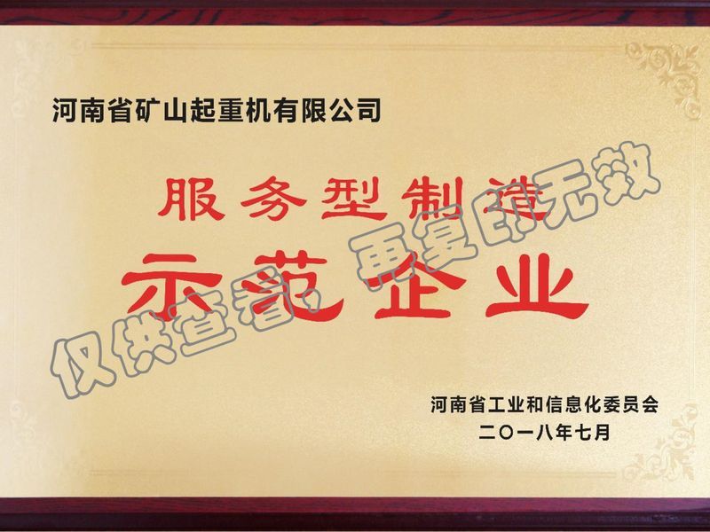 示范企业