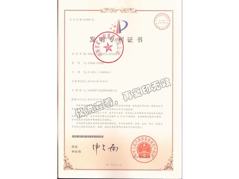 发明证书