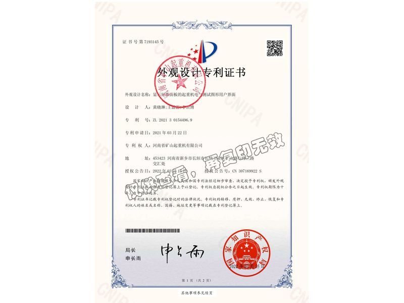 外观设计证书