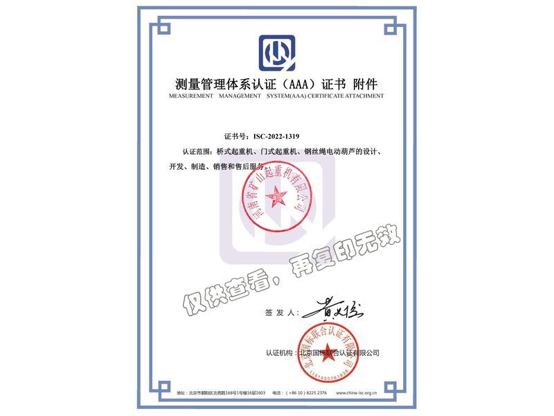 测量管理体系认证